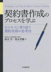 契約書作成のプロセスを学ぶ - ビジネスに寄り添う契約実務の思考法