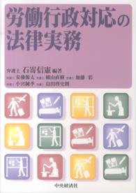 労働行政対応の法律実務