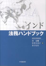 インド法務ハンドブック