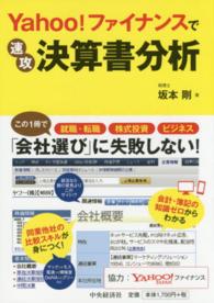Ｙａｈｏｏ！ファイナンスで速攻決算書分析