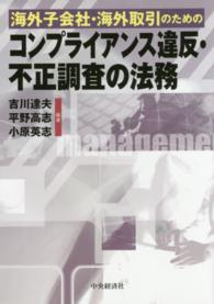 海外子会社・海外取引のためのコンプライアンス違反・不正調査の法務