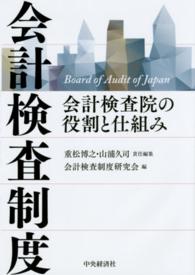 会計検査制度 - 会計検査院の役割と仕組み