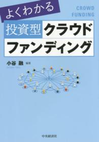 よくわかる投資型クラウドファンディング