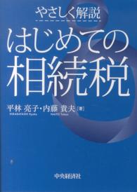 はじめての相続税 - やさしく解説