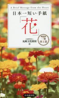 日本一短い手紙「花」 - 第２２回一筆啓上賞