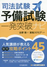 司法試験予備試験一発突破ナビ