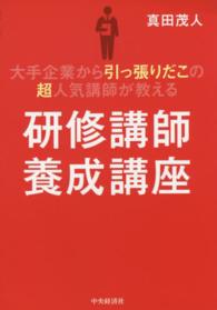 研修講師養成講座 - 大手企業から引っ張りだこの超人気講師が教える