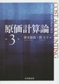原価計算論 （第３版）