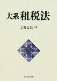 大系租税法
