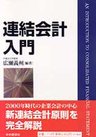 連結会計入門