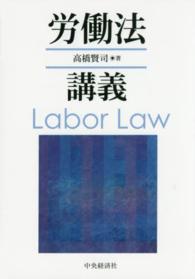 労働法講義