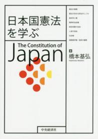 日本国憲法を学ぶ