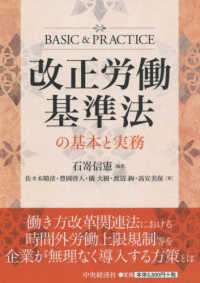 改正労働基準法の基本と実務