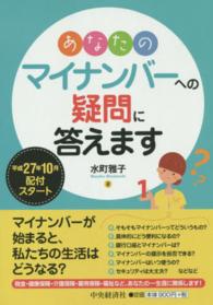 あなたのマイナンバーへの疑問に答えます
