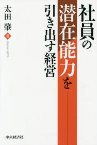 社員の潜在能力を引き出す経営