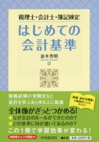 はじめての会計基準 - 税理士・会計士・簿記検定