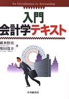 Amazon.co.jp: テキスト入門会計学 : 文房具・オフィス用品