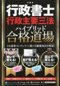 行政書士行政主要三法ハイブリッド合格道場