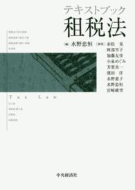 テキストブック租税法