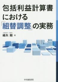 包括利益計算書における「組替調整」の実務