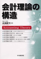 会計理論の構造