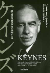 ケインズ - 最も偉大な経済学者の激動の生涯