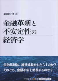 金融革新と不安定性の経済学