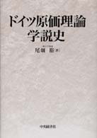 ドイツ原価理論学説史