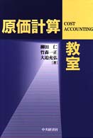 原価計算教室