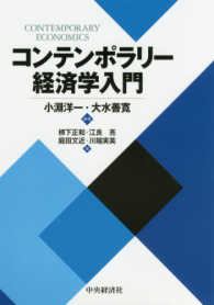 コンテンポラリー経済学入門