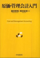 原価・管理会計入門