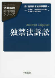 企業訴訟実務問題シリーズ<br> 独禁法訴訟