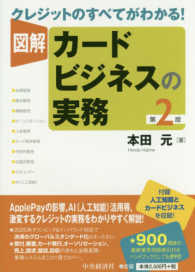 図解カードビジネスの実務 （第２版）