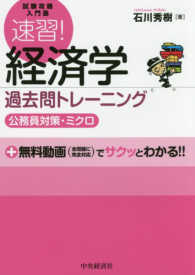 速習！経済学過去問トレーニング〈公務員対策・ミクロ〉 - 試験攻略入門塾