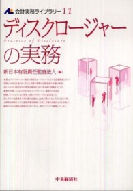 会計実務ライブラリー<br> ディスクロージャーの実務