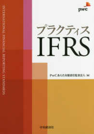 プラクティスＩＦＲＳ