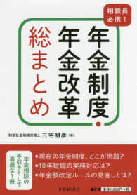 年金制度・年金改革総まとめ - 相談員必携！