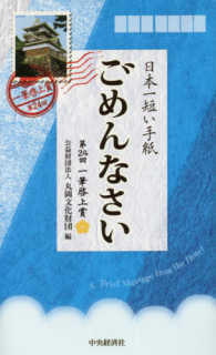 日本一短い手紙「ごめんなさい」 - 第２４回一筆啓上賞