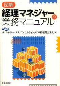 図解経理マネジャーの業務マニュアル