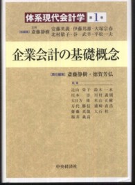 企業会計の基礎概念