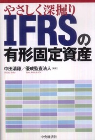 やさしく深掘りＩＦＲＳの有形固定資産