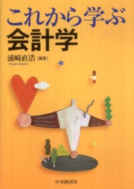 これから学ぶ会計学