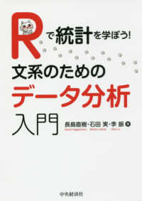 Ｒで統計を学ぼう！文系のためのデータ分析入門