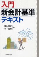 入門新会計基準テキスト