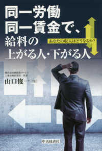 同一労働同一賃金で、給料の上がる人・下がる人 - あなたの収入はどうなるか？