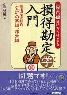 豆大福分析からはじまる損得勘定学入門 - 居酒屋談義「会計の常識、非常識」