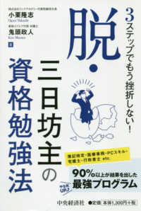 脱・三日坊主の資格勉強法 - ３ステップでもう挫折しない！