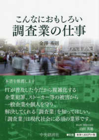 こんなにおもしろい調査業の仕事