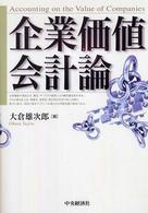 企業価値会計論