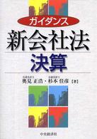 ガイダンス新会社法決算